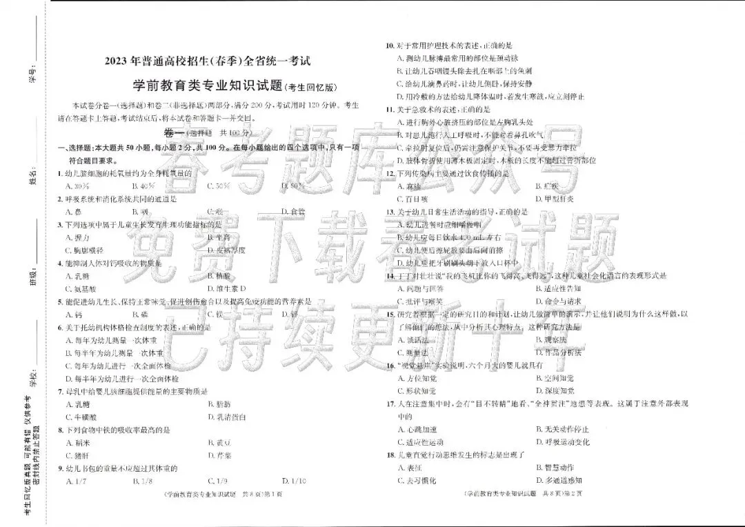 回忆版真题 | 学前教育(2023~2025年) 第4张