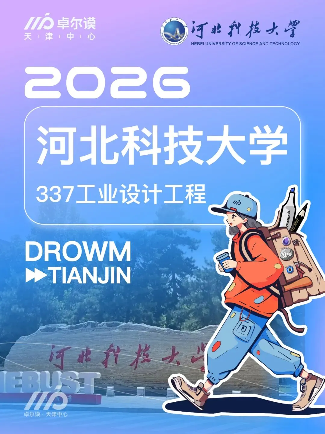 最新!河北科技大学理论真题解析来啦~快来对答案! 第2张