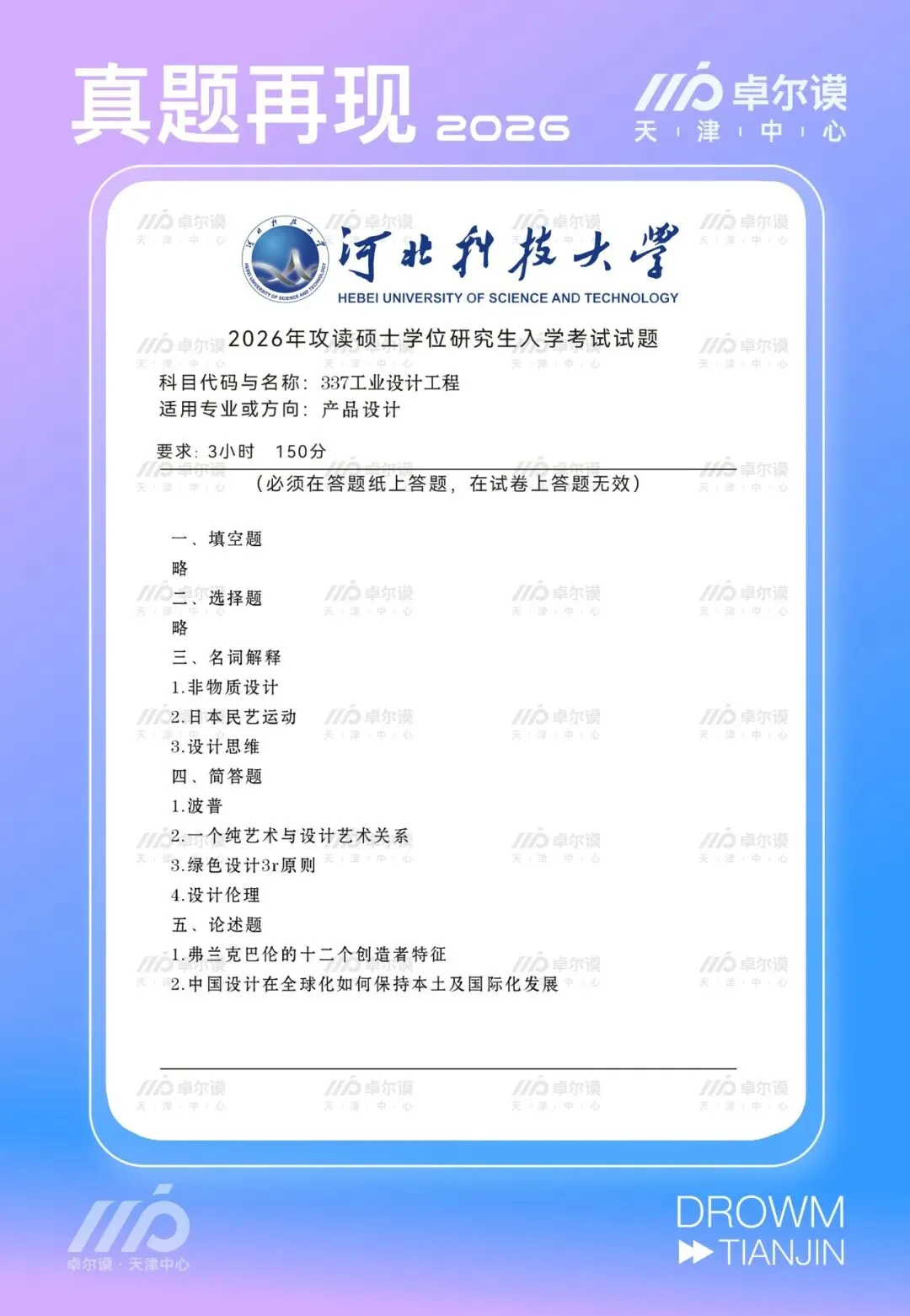 最新!河北科技大学理论真题解析来啦~快来对答案! 第4张