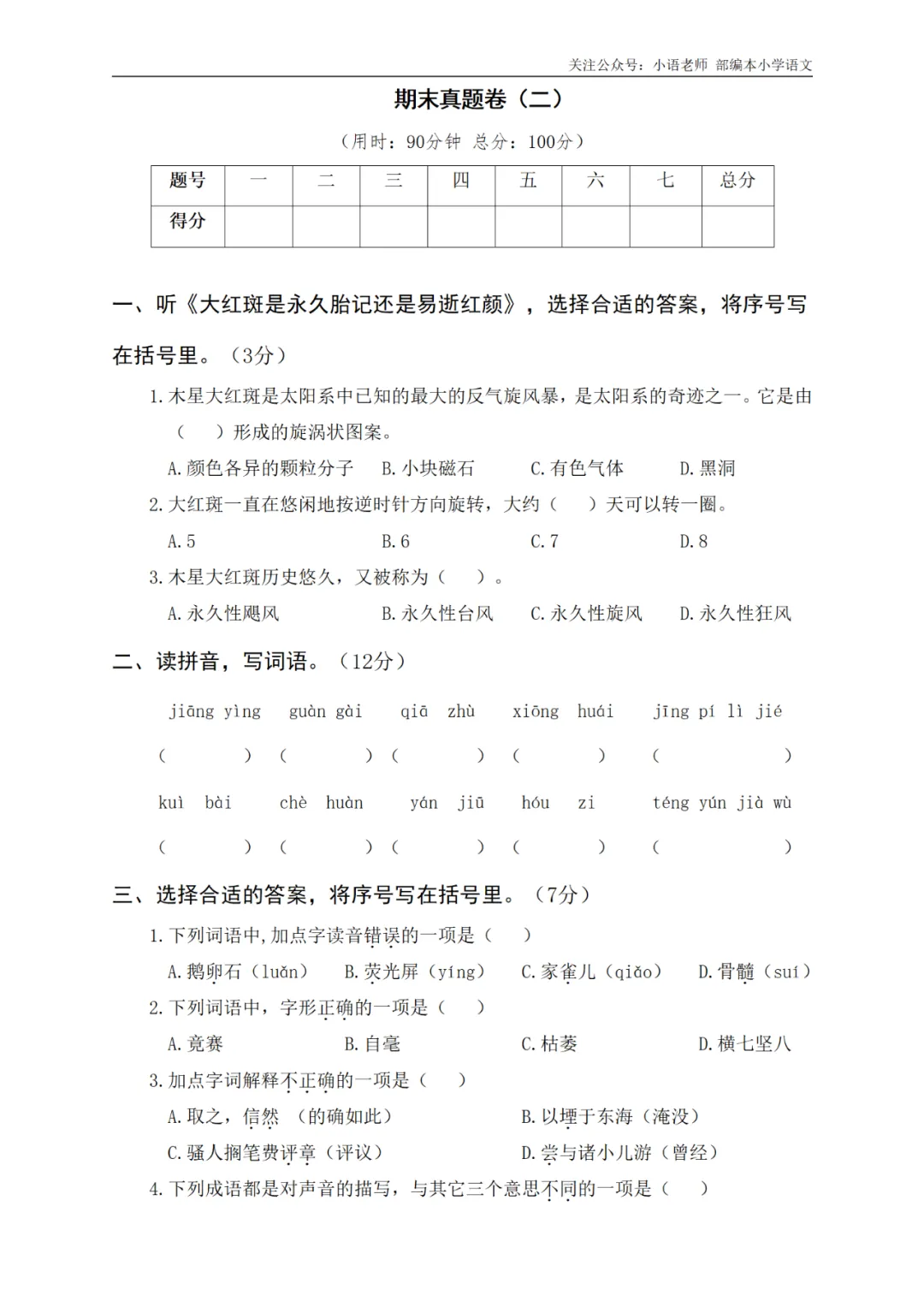 4年级期末综合真题卷(二) 第2张