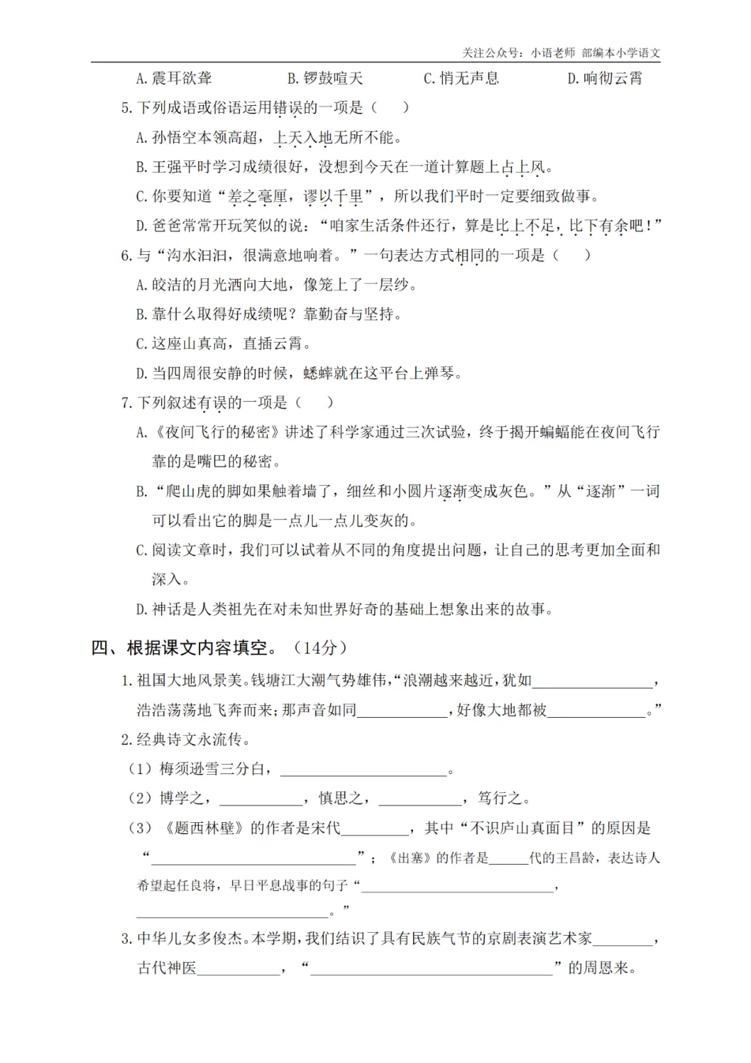 4年级期末综合真题卷(二) 第3张