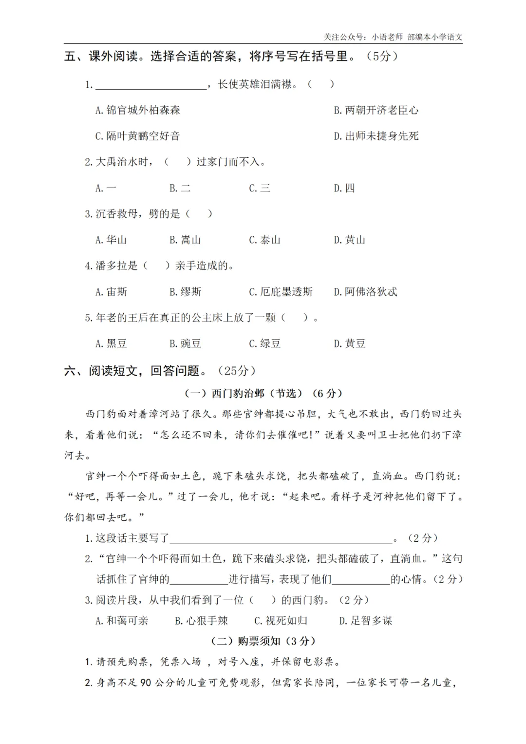 4年级期末综合真题卷(二) 第4张