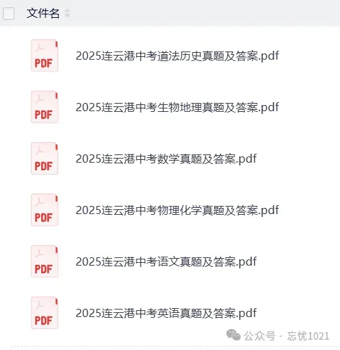 【中考】2025年全国各省中考真题【全科】试卷真题+答案解析总汇完整版(附历年真题,电子版可下载) 第6张