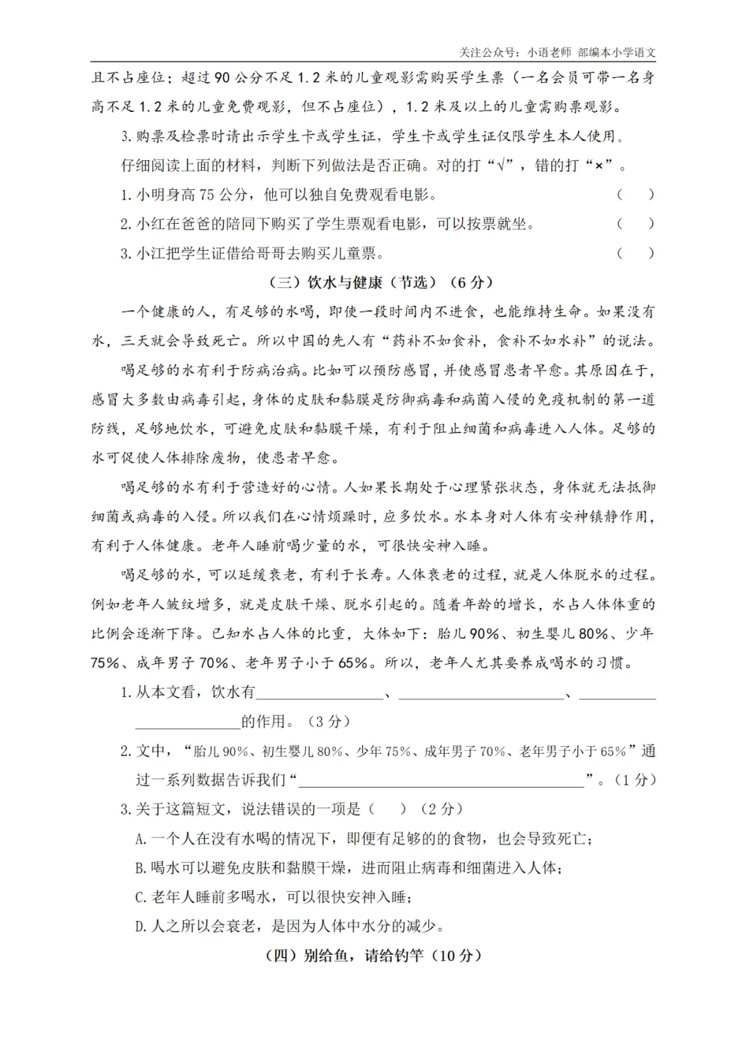 4年级期末综合真题卷(二) 第5张