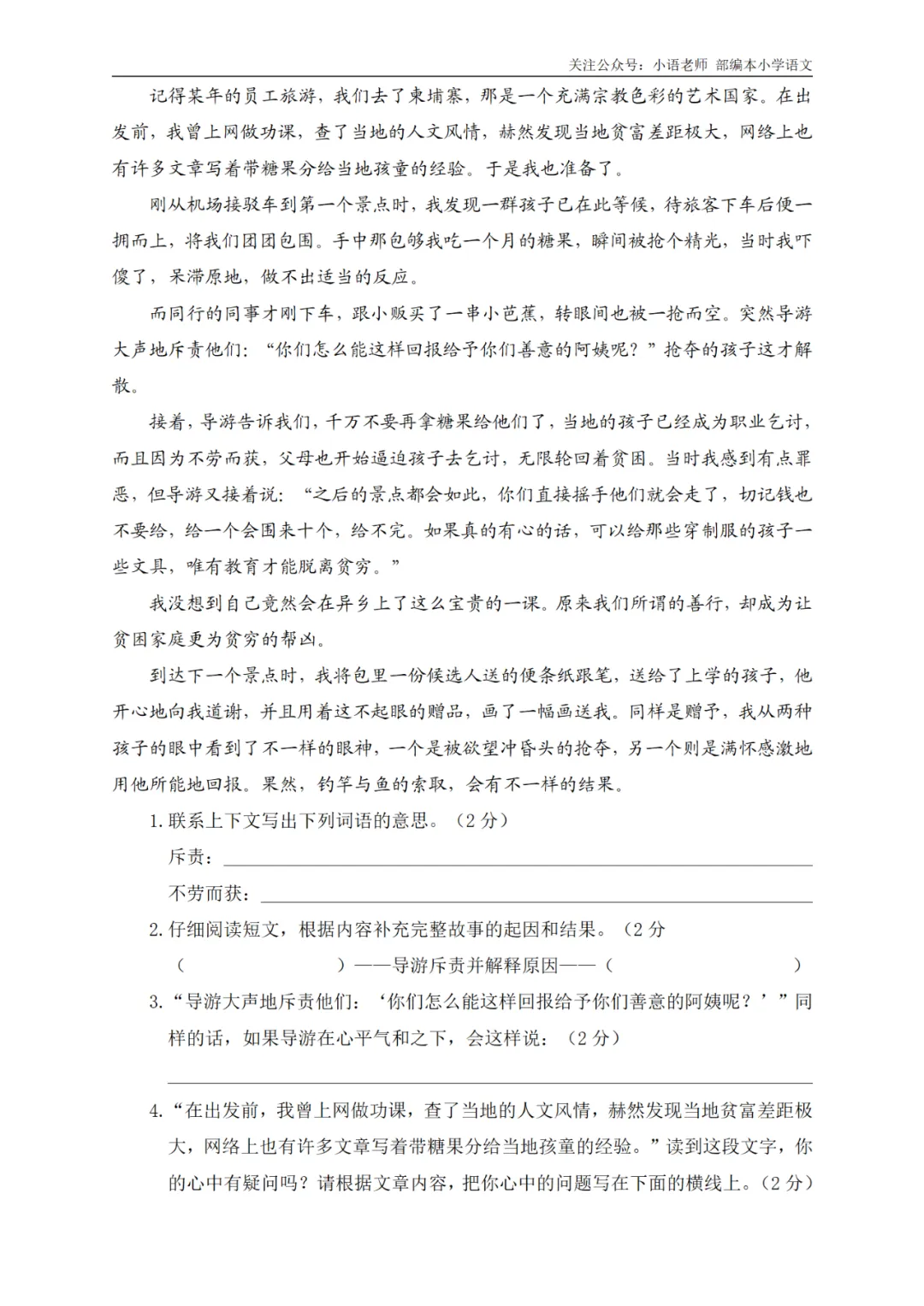 4年级期末综合真题卷(二) 第6张