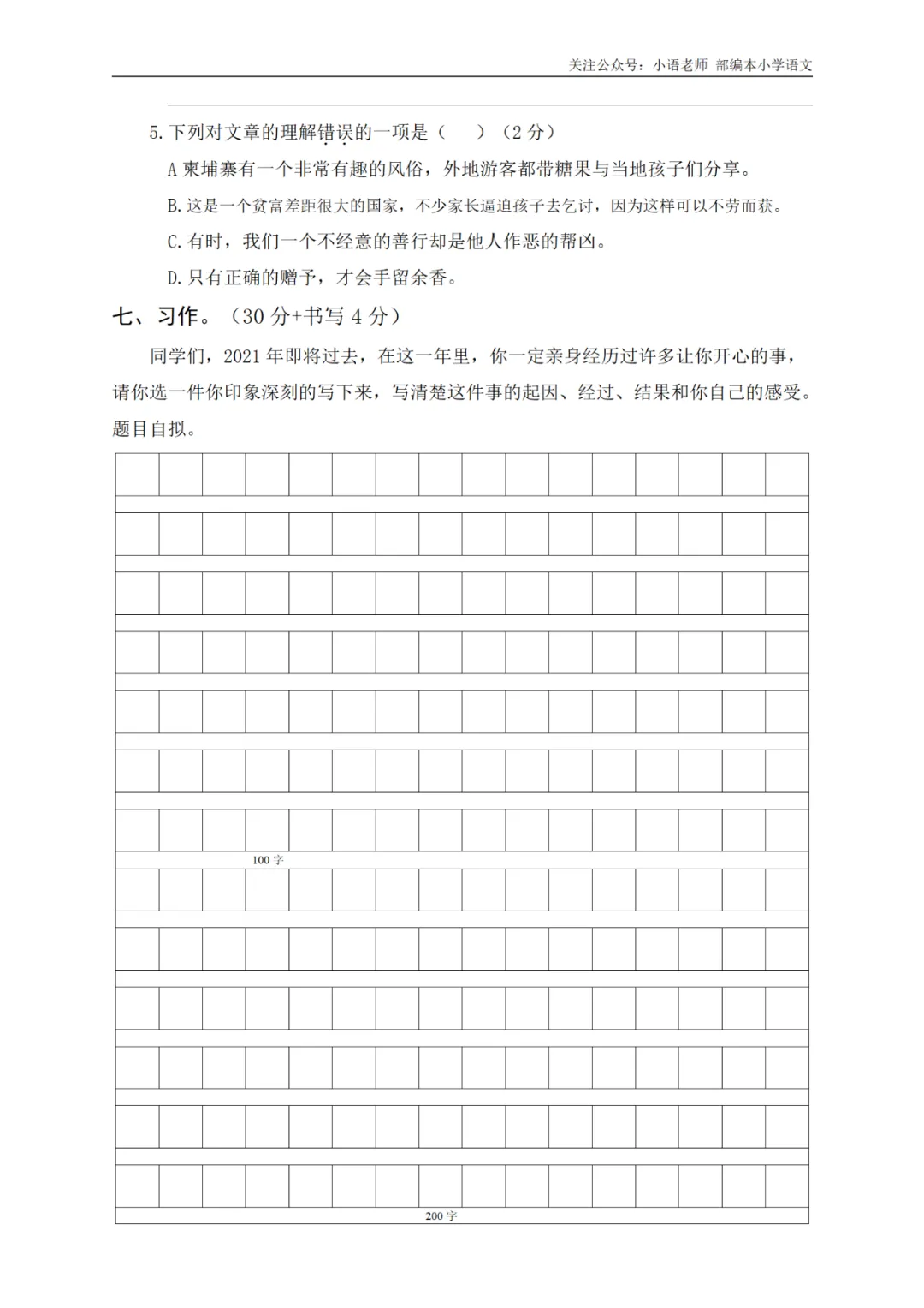 4年级期末综合真题卷(二) 第7张