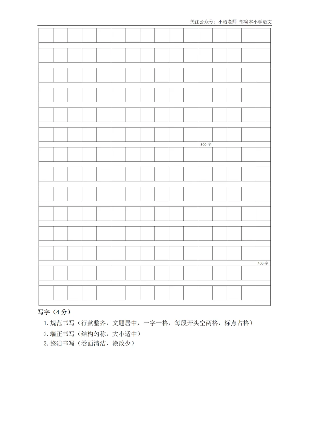 4年级期末综合真题卷(二) 第8张