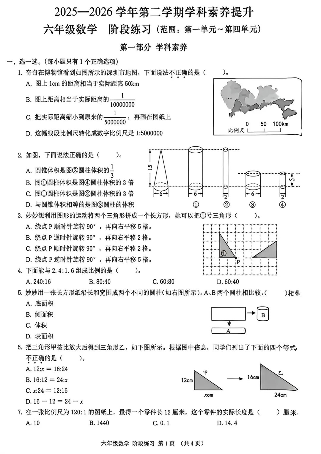 历年真题 | 25-26-2 深圳市宝安区六年级数学下册期中考试(附PDF版和参考答案) 第2张