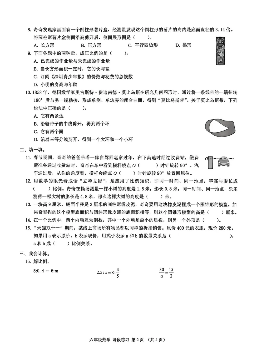 历年真题 | 25-26-2 深圳市宝安区六年级数学下册期中考试(附PDF版和参考答案) 第3张
