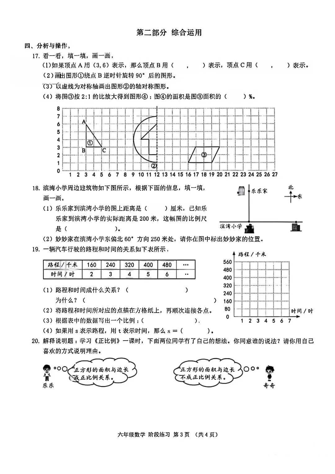 历年真题 | 25-26-2 深圳市宝安区六年级数学下册期中考试(附PDF版和参考答案) 第4张