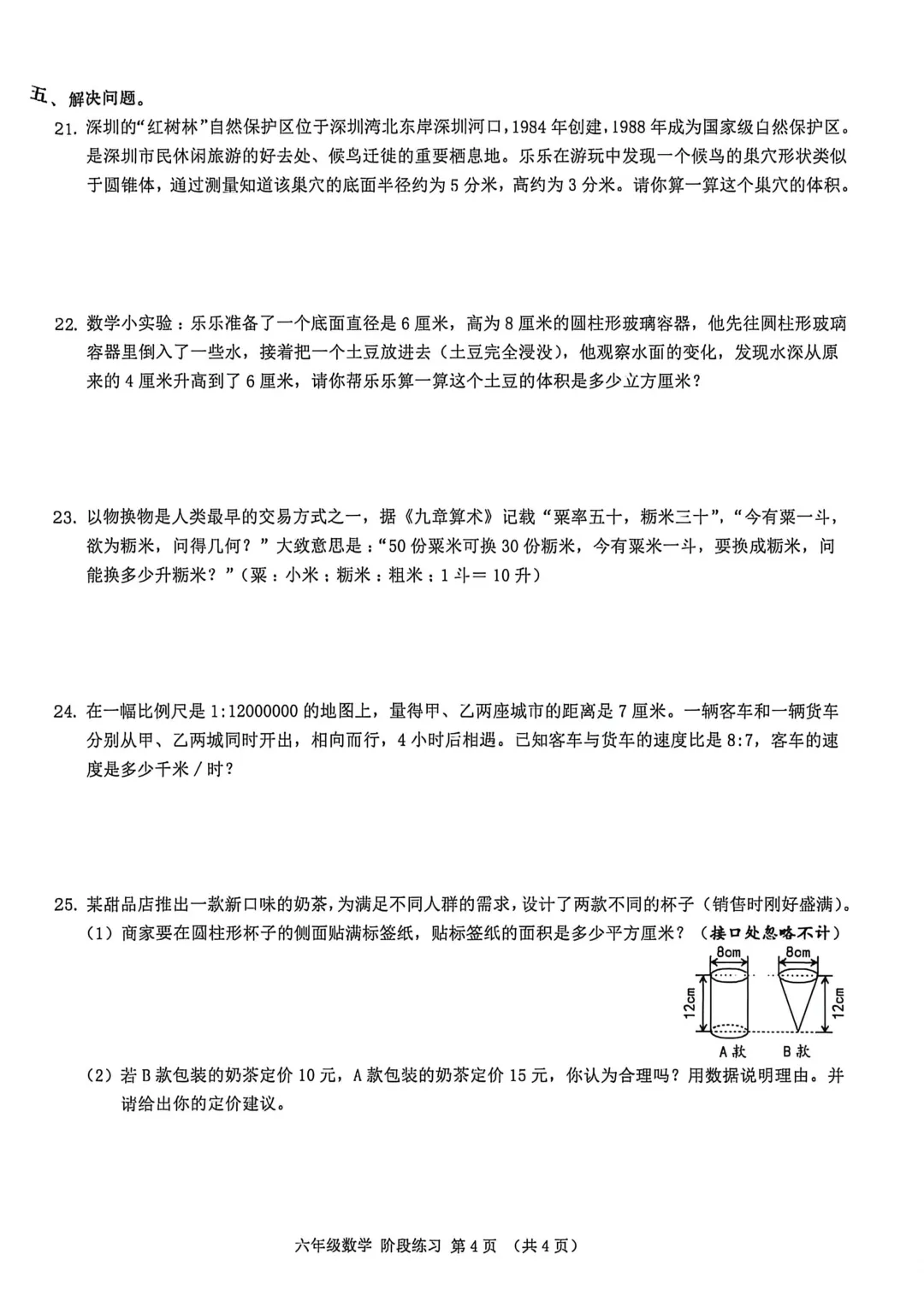 历年真题 | 25-26-2 深圳市宝安区六年级数学下册期中考试(附PDF版和参考答案) 第5张