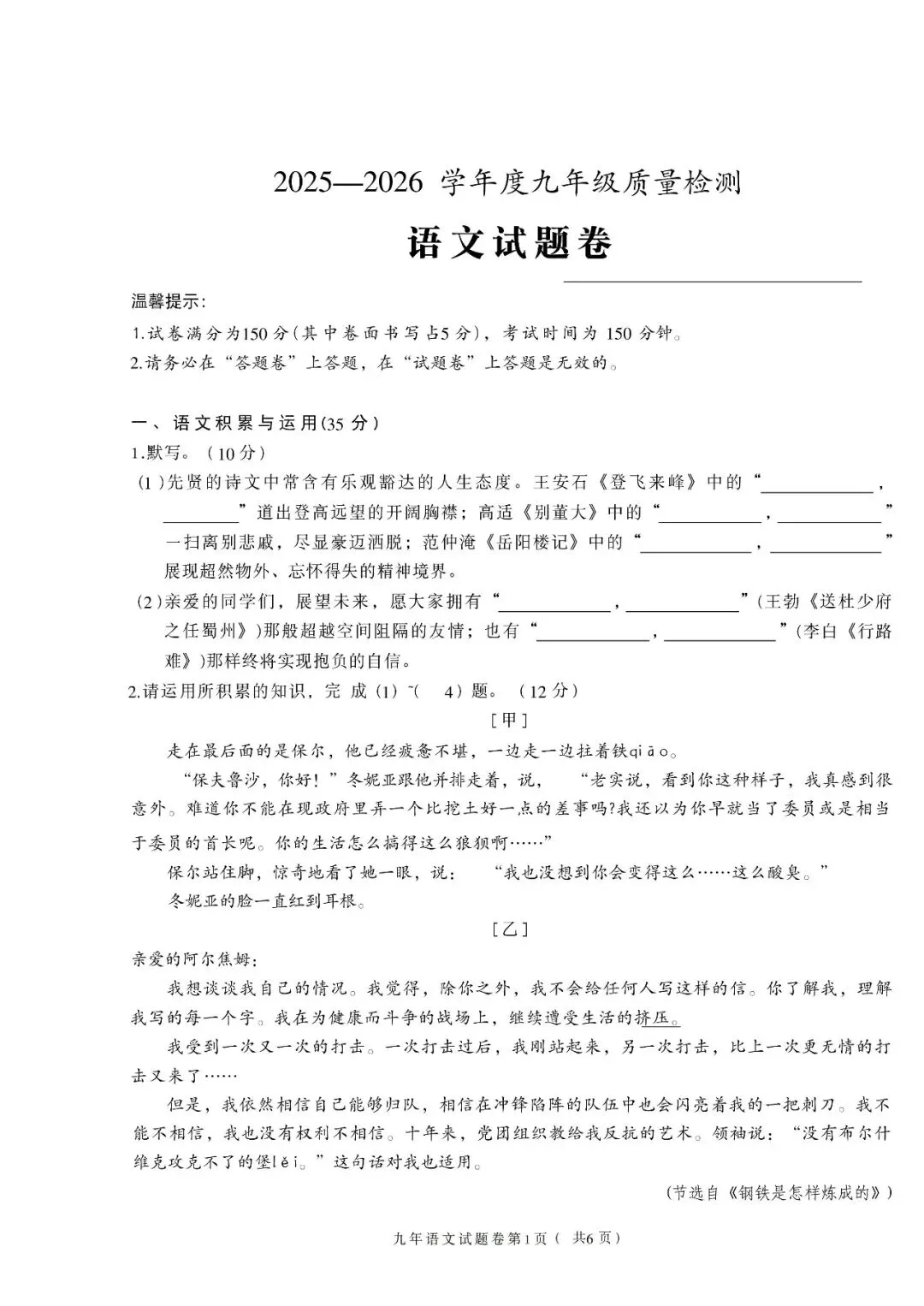 【二模真题】2026年安淮北市中考二模 (七科试卷+听力+答案),可打印 第3张