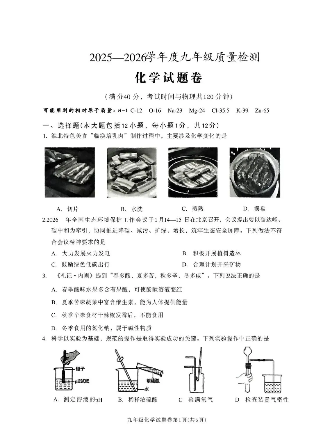 【二模真题】2026年安淮北市中考二模 (七科试卷+听力+答案),可打印 第5张
