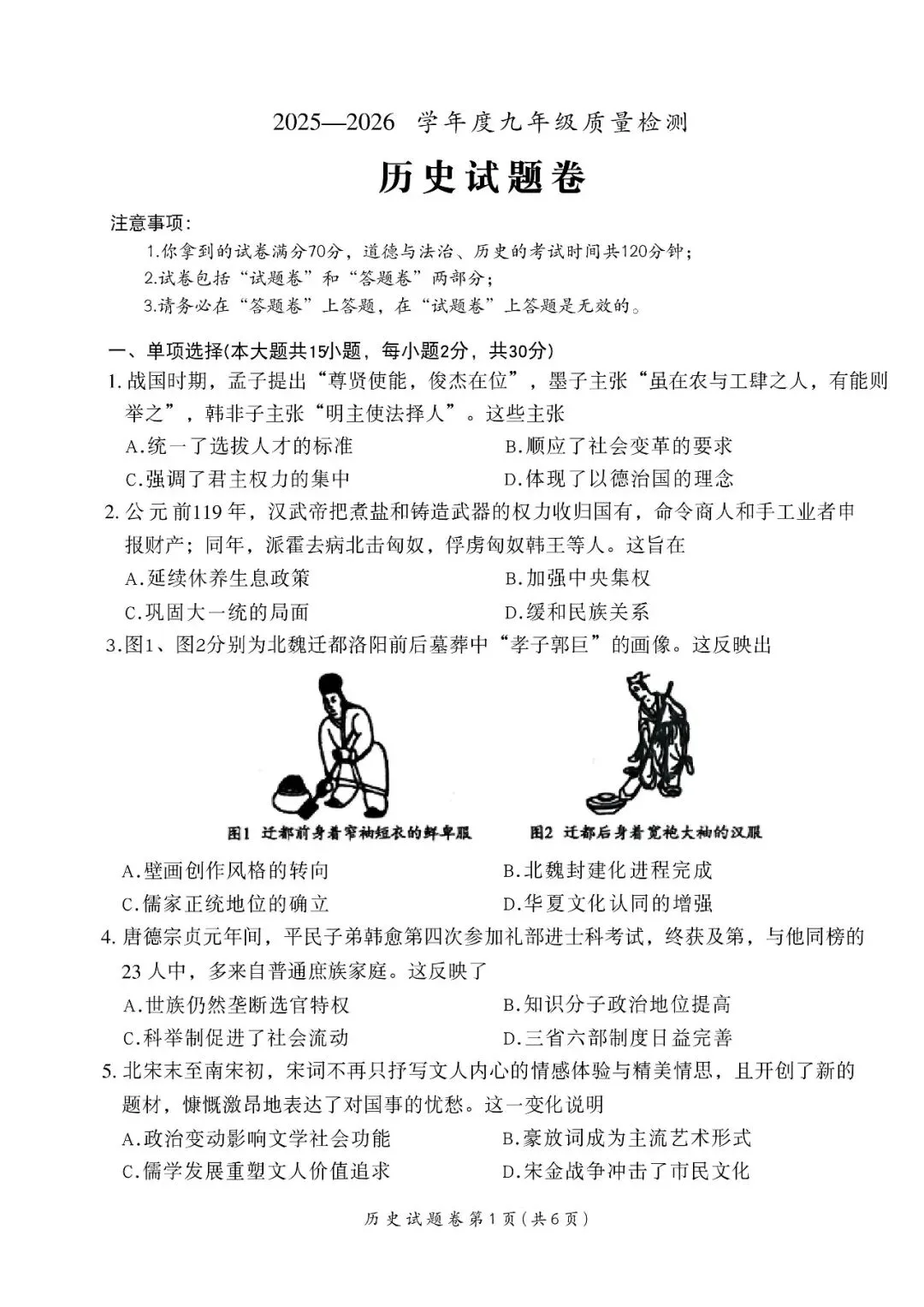 【二模真题】2026年安淮北市中考二模 (七科试卷+听力+答案),可打印 第6张