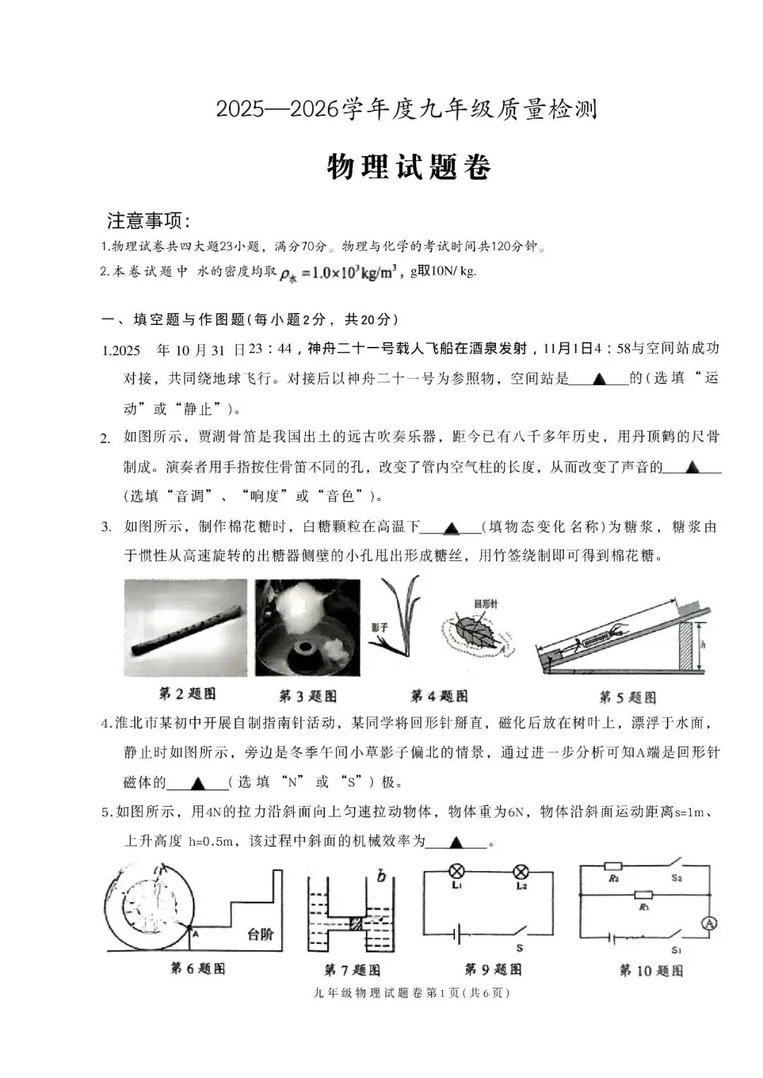 【二模真题】2026年安淮北市中考二模 (七科试卷+听力+答案),可打印 第8张