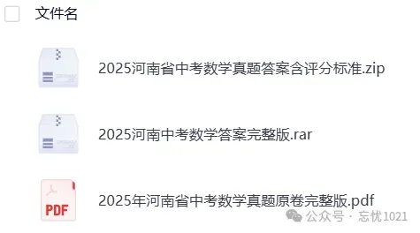 【中考】全国各省中考真题【全科】2025年试卷真题+答案解析总汇完整版(附历年,电子版可下载) 第7张