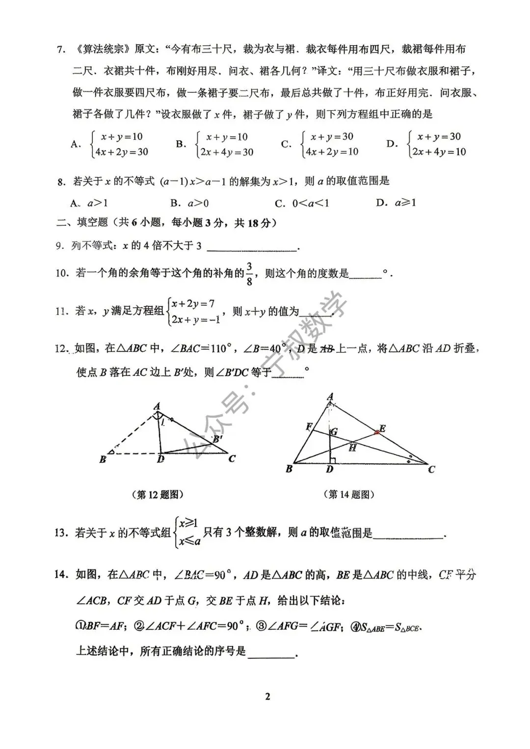 数学试卷:2026.5吉大慧谷七下、八下期中试卷 第9张