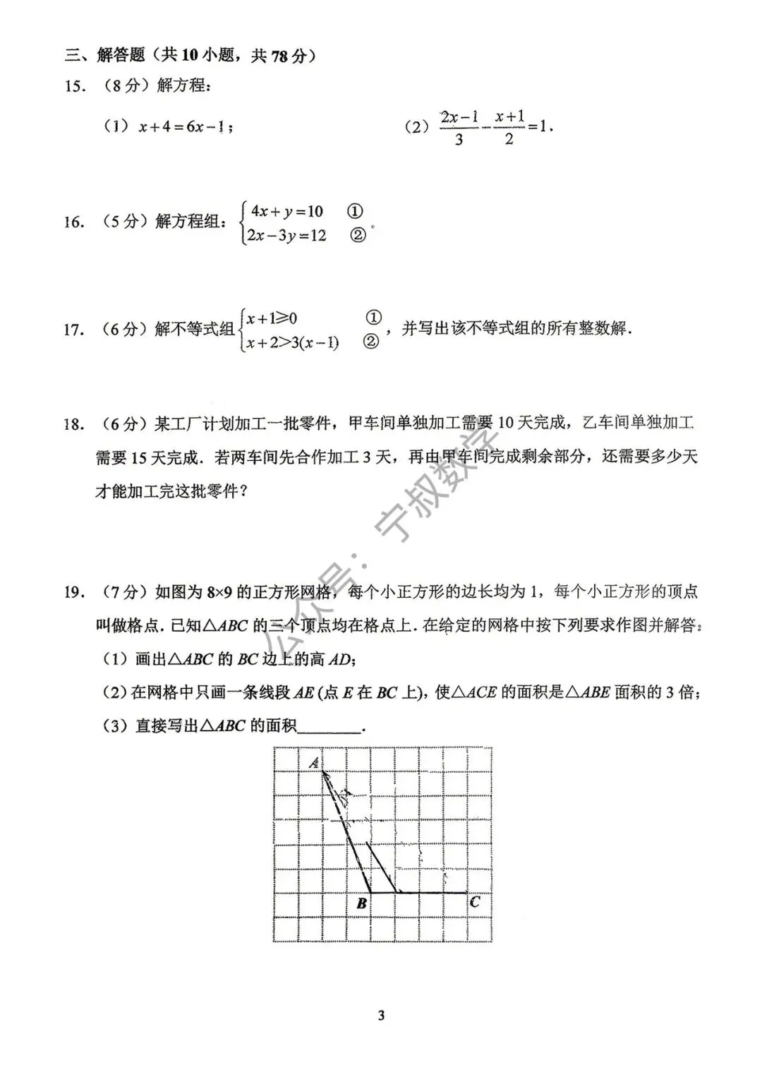 数学试卷:2026.5吉大慧谷七下、八下期中试卷 第10张