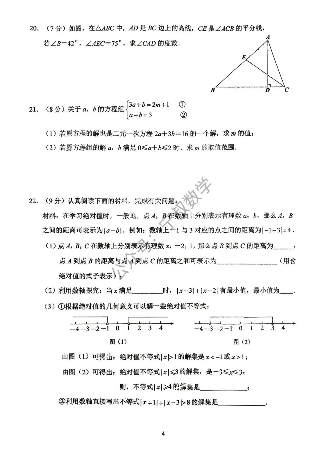 数学试卷:2026.5吉大慧谷七下、八下期中试卷 第11张