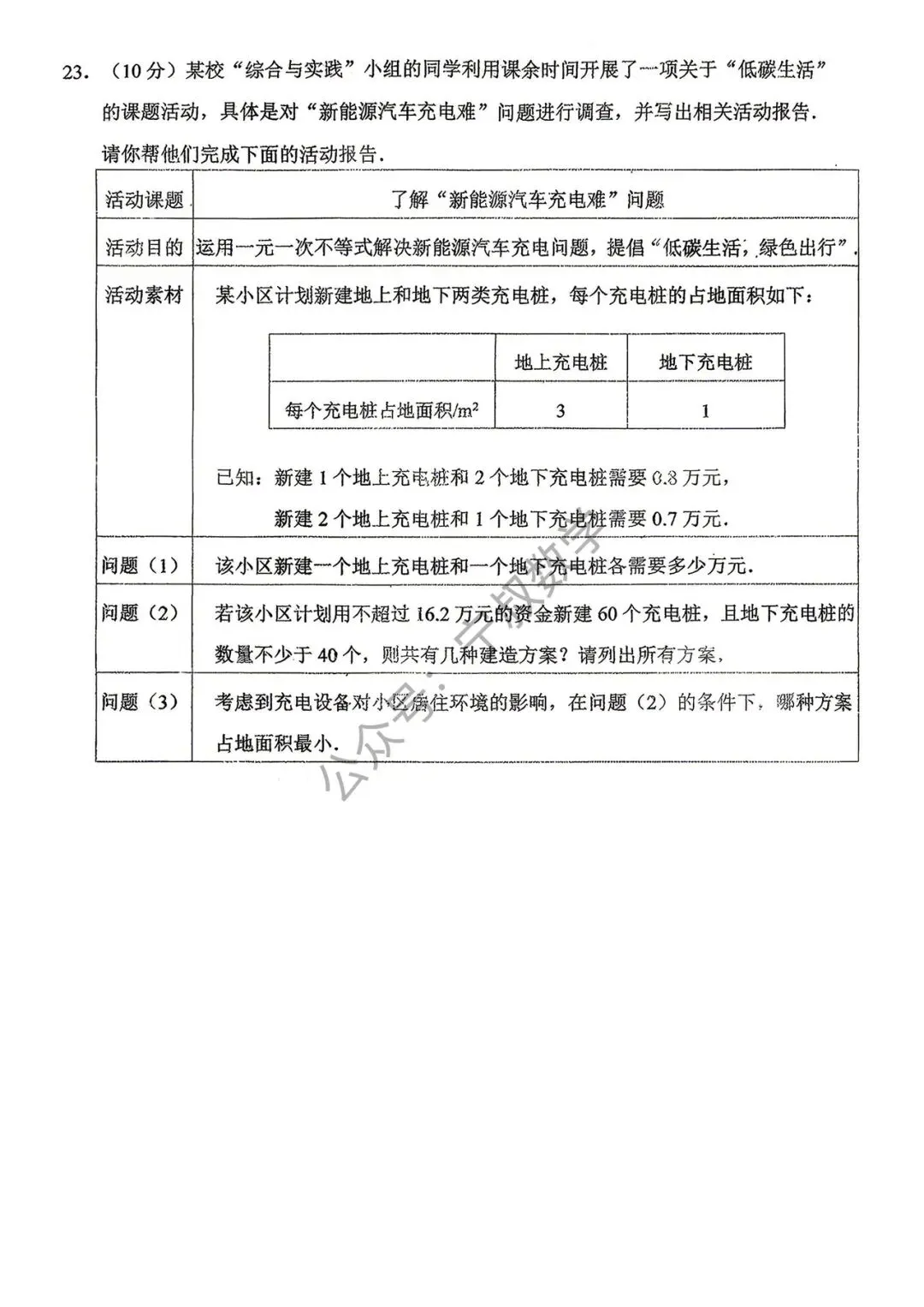 数学试卷:2026.5吉大慧谷七下、八下期中试卷 第12张