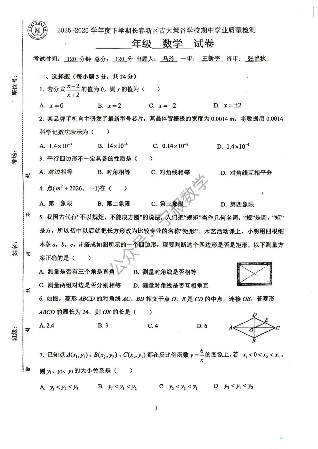 数学试卷:2026.5吉大慧谷七下、八下期中试卷 第14张
