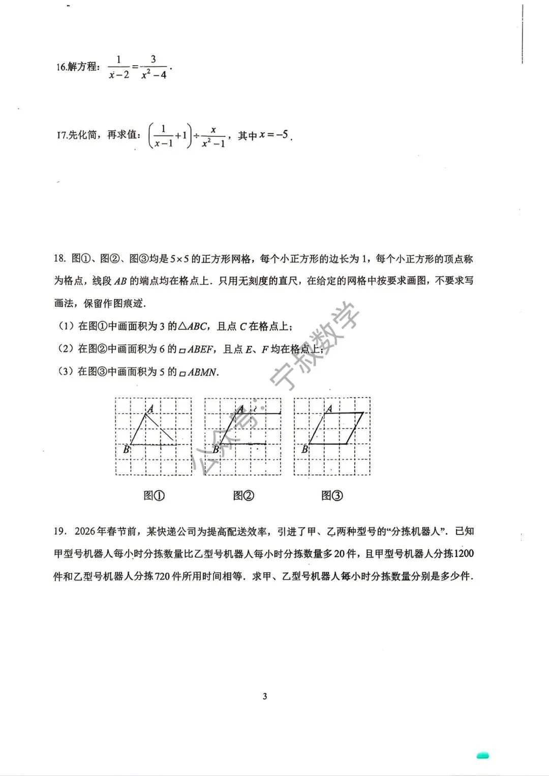 数学试卷:2026.5吉大慧谷七下、八下期中试卷 第16张