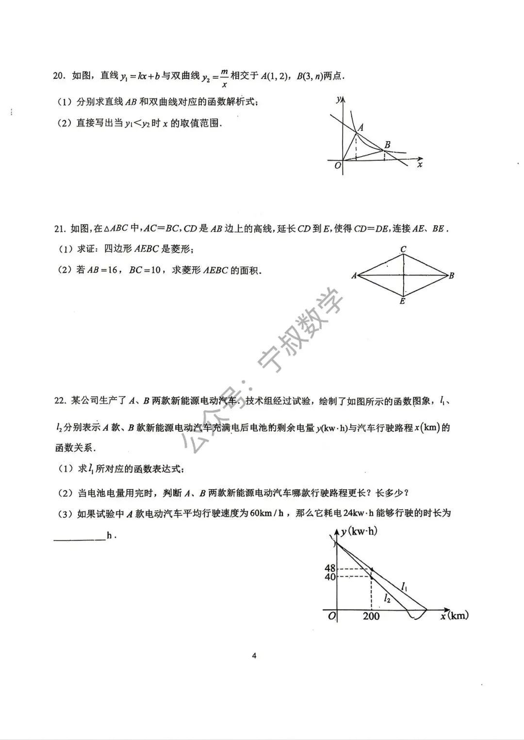 数学试卷:2026.5吉大慧谷七下、八下期中试卷 第17张