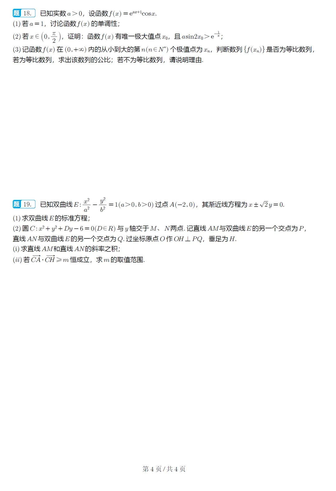 山东济宁市高三模拟数学试卷及逐题解析(2026.5) 第9张