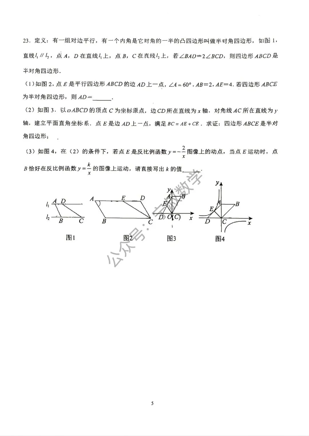 数学试卷:2026.5吉大慧谷七下、八下期中试卷 第18张