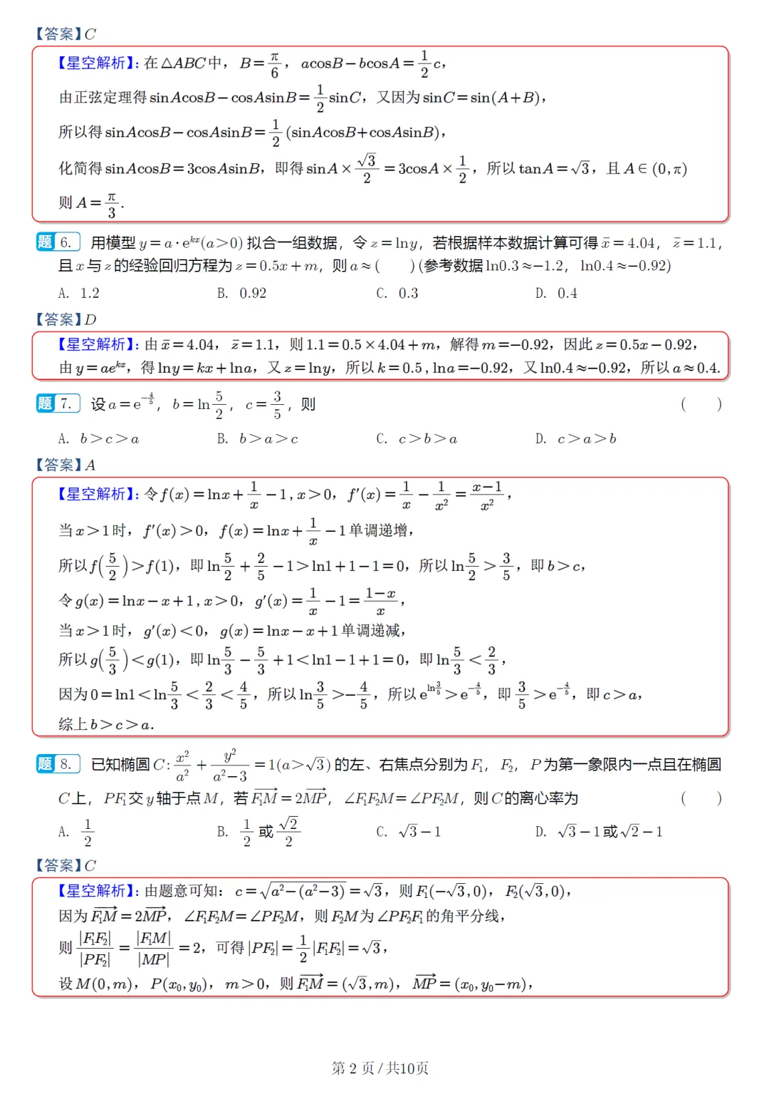 山东济宁市高三模拟数学试卷及逐题解析(2026.5) 第11张