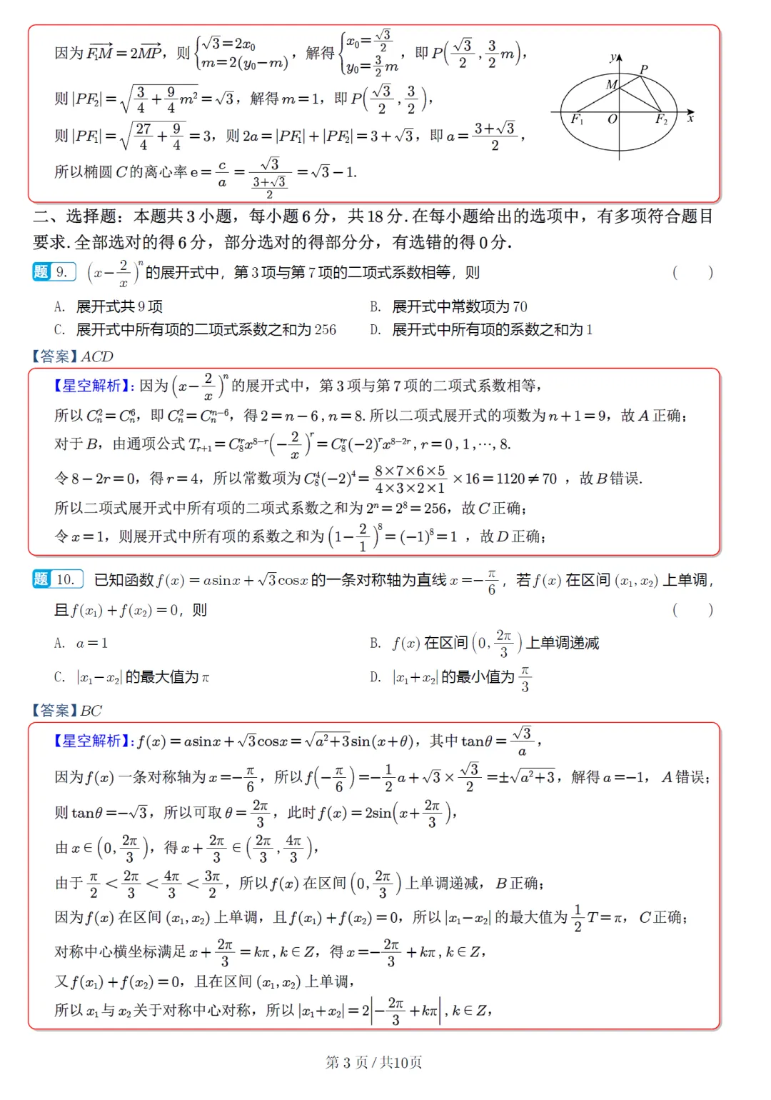 山东济宁市高三模拟数学试卷及逐题解析(2026.5) 第12张