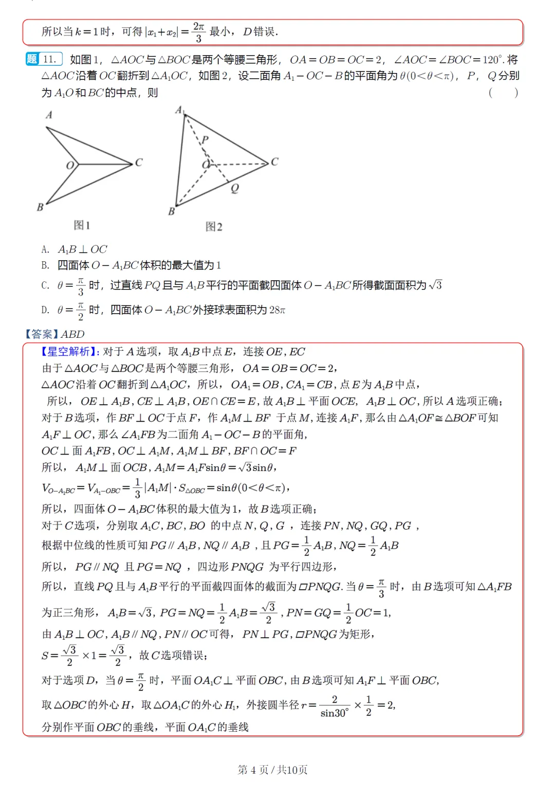 山东济宁市高三模拟数学试卷及逐题解析(2026.5) 第13张