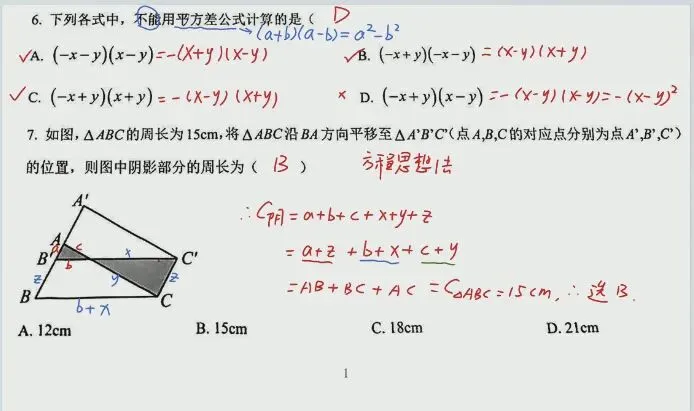 2026年镇江市京口区初一下数学期中考试卷选填解析|四月 第3张