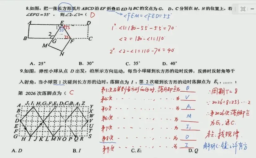 2026年镇江市京口区初一下数学期中考试卷选填解析|四月 第4张