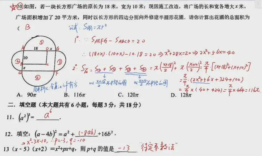 2026年镇江市京口区初一下数学期中考试卷选填解析|四月 第5张