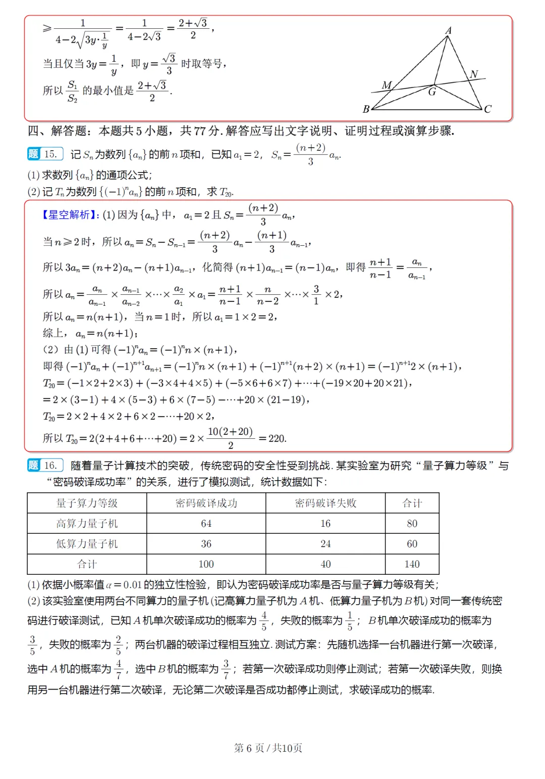 山东济宁市高三模拟数学试卷及逐题解析(2026.5) 第15张