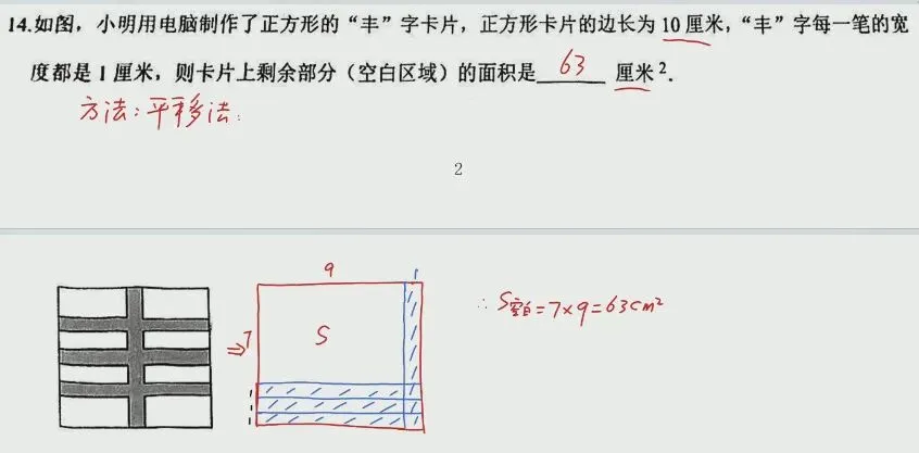 2026年镇江市京口区初一下数学期中考试卷选填解析|四月 第6张