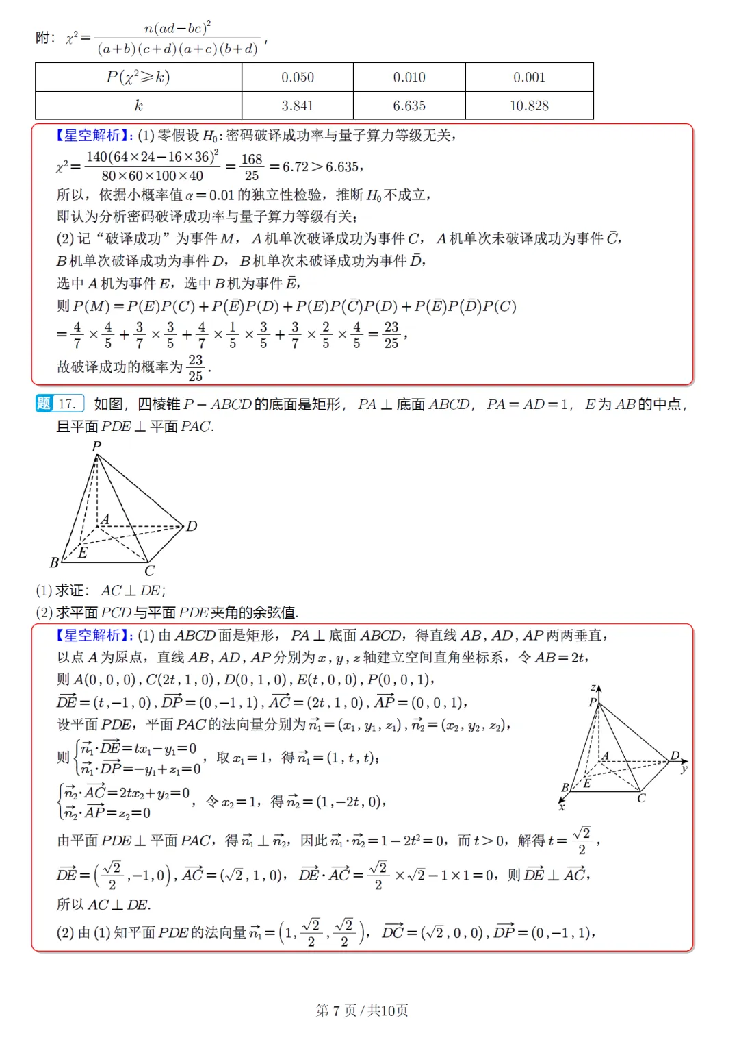 山东济宁市高三模拟数学试卷及逐题解析(2026.5) 第16张