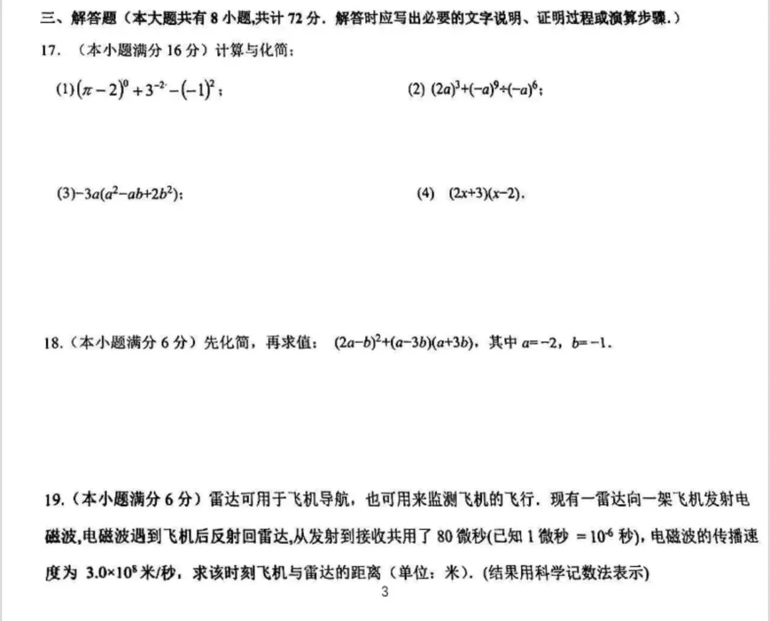 2026年镇江市京口区初一下数学期中考试卷选填解析|四月 第9张