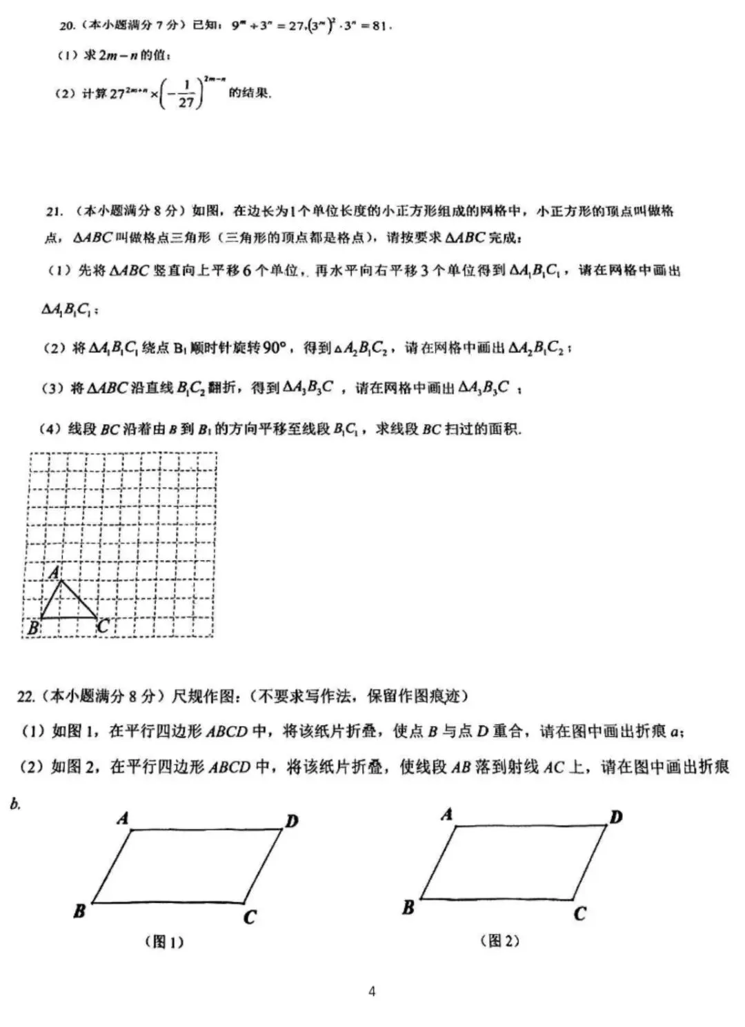 2026年镇江市京口区初一下数学期中考试卷选填解析|四月 第10张