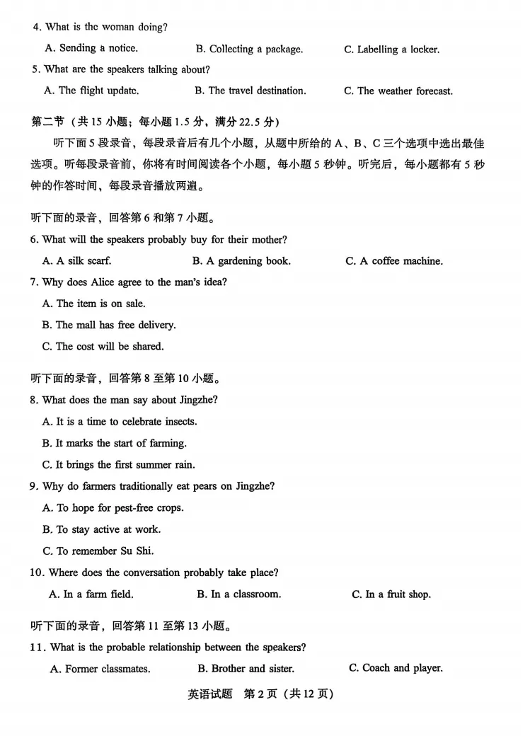 福建省厦门市2026届高中毕业班模拟测试(厦门二检)(全) 第3张