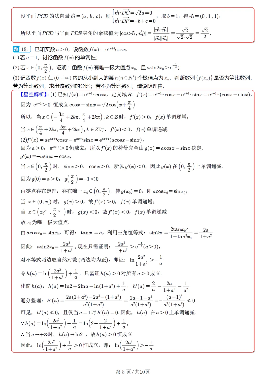 山东济宁市高三模拟数学试卷及逐题解析(2026.5) 第17张