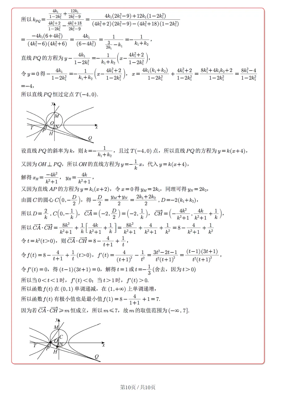 山东济宁市高三模拟数学试卷及逐题解析(2026.5) 第19张