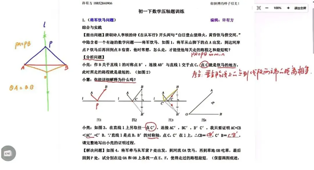 2026年镇江市京口区初一下数学期中考试卷选填解析|四月 第14张