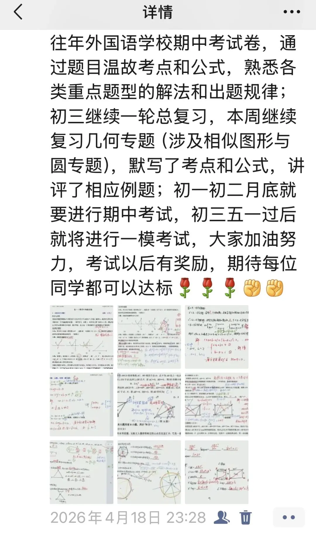 2026年镇江市京口区初一下数学期中考试卷选填解析|四月 第17张