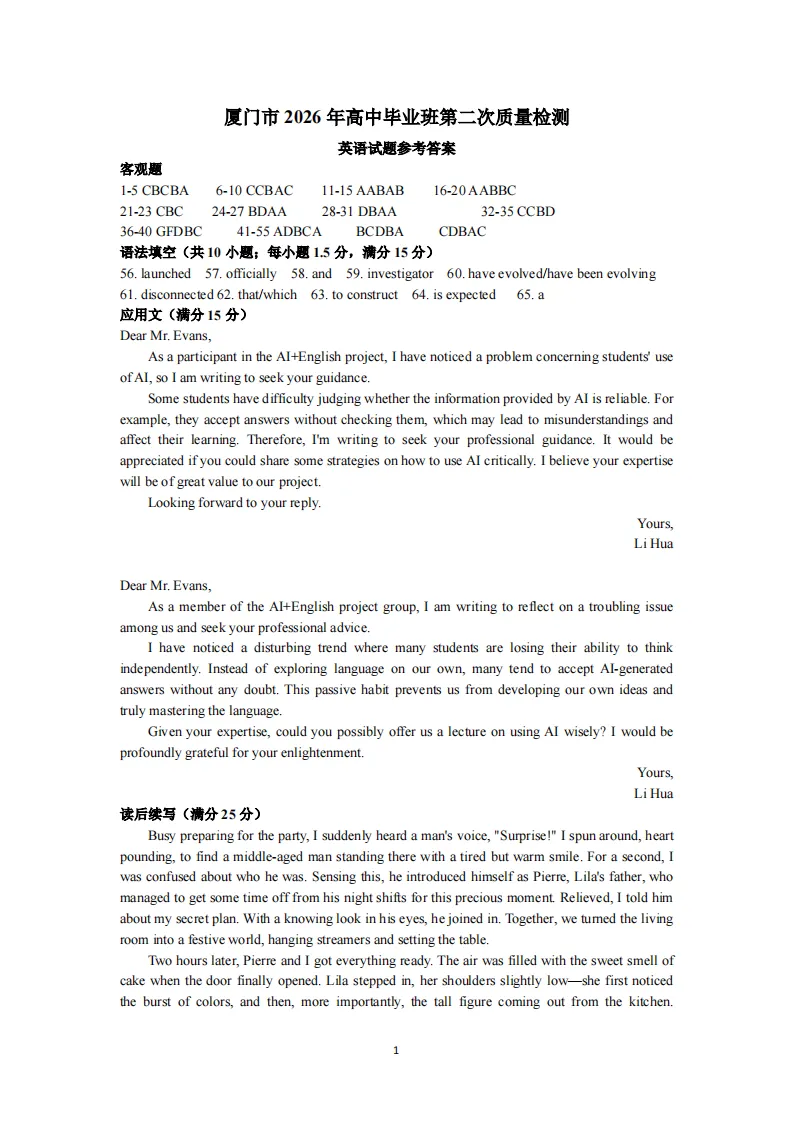 福建省厦门市2026届高中毕业班模拟测试(厦门二检)(全) 第14张