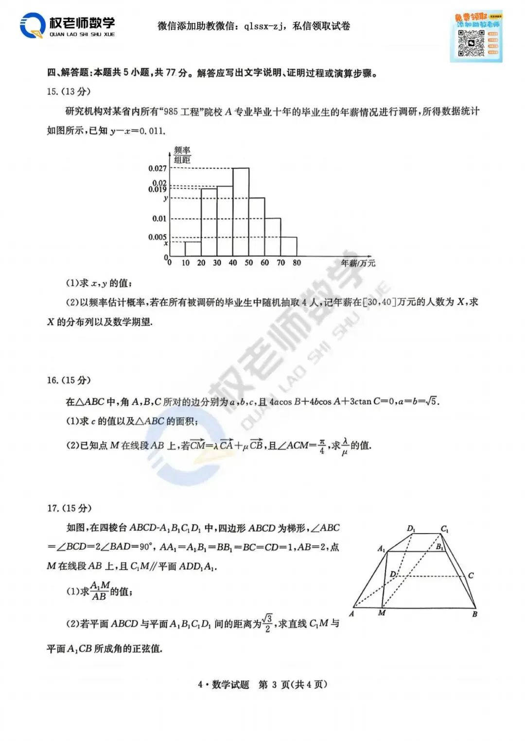 华大新高考!2026届4月联考高三数学试卷+解析 第14张