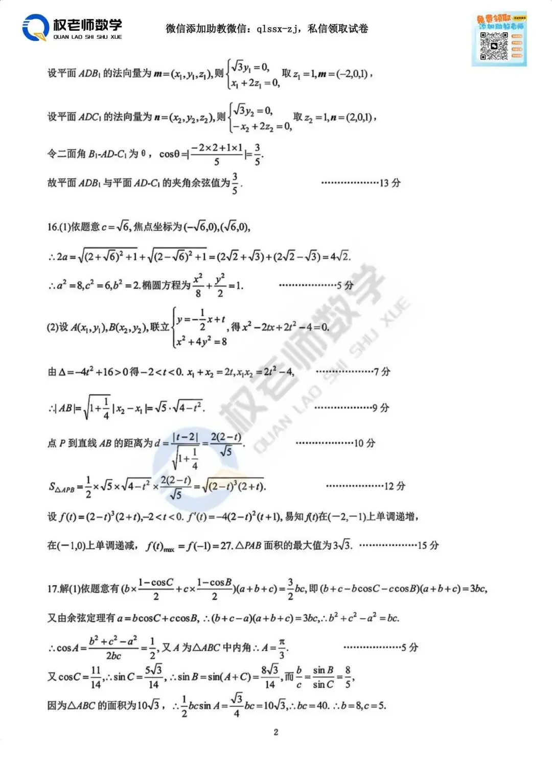 最新四调!黄冈2026高三最新数学试卷+答案解析 第19张