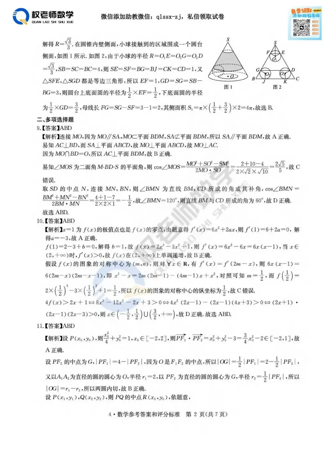 华大新高考!2026届4月联考高三数学试卷+解析 第18张