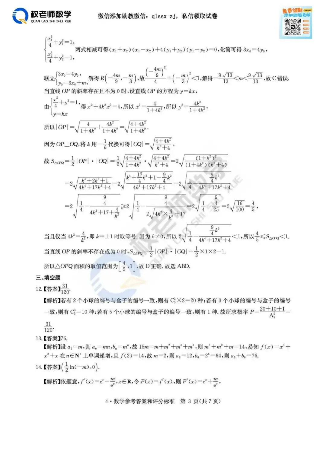 华大新高考!2026届4月联考高三数学试卷+解析 第19张